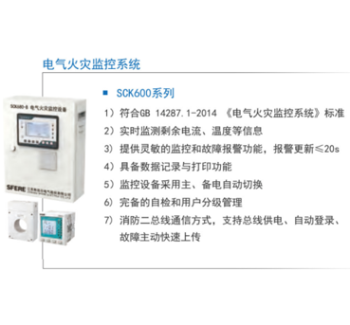 斯菲爾 電氣火災(zāi)監(jiān)控系統(tǒng)